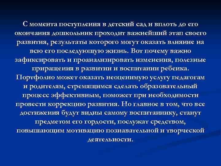 С момента поступления в детский сад и вплоть до его окончания дошкольник проходит важнейший