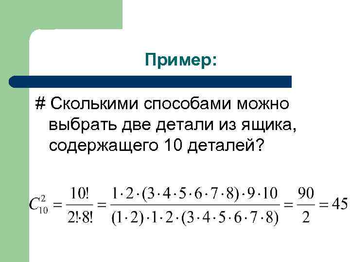 Вероятность случайного события элементы комбинаторики