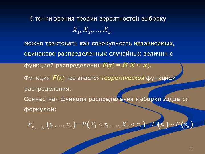 Выборка вероятность. Выборка теория вероятности. Формула выборки теория вероятности. Информация с точки зрения теории вероятности. Метод выборки теория вероятности.