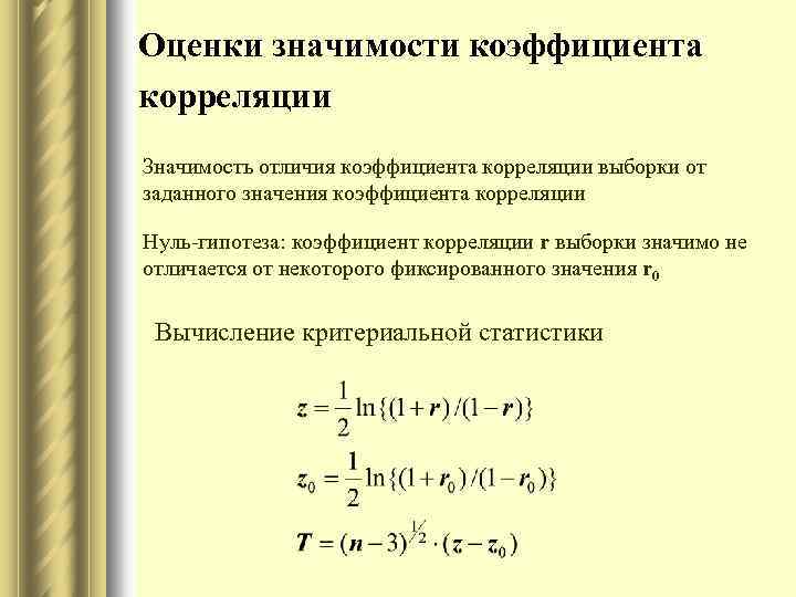 Корреляционный план исследования