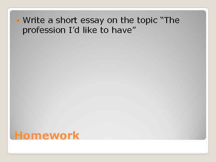  Write a short essay on the topic “The profession I’d like to have”
