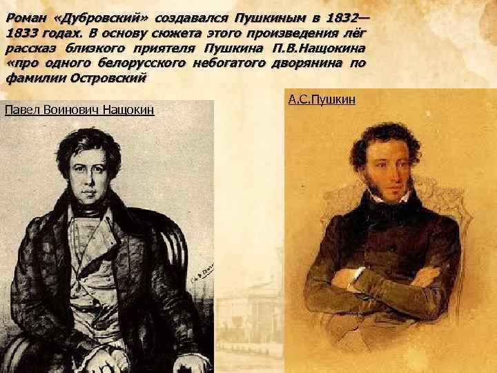 Пушкин крайне заинтересовался рассказом п в нащокина и принялся за составление планов а вскоре