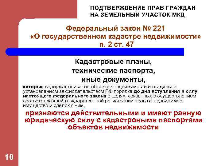 Как оформить земельный участок под многоквартирным домом. Земельный участок под многоквартирным домом. Федеральный закон ФЗ-221 «О государственном кадастре недвижимости». Земля под многоквартирным домом инструкция.