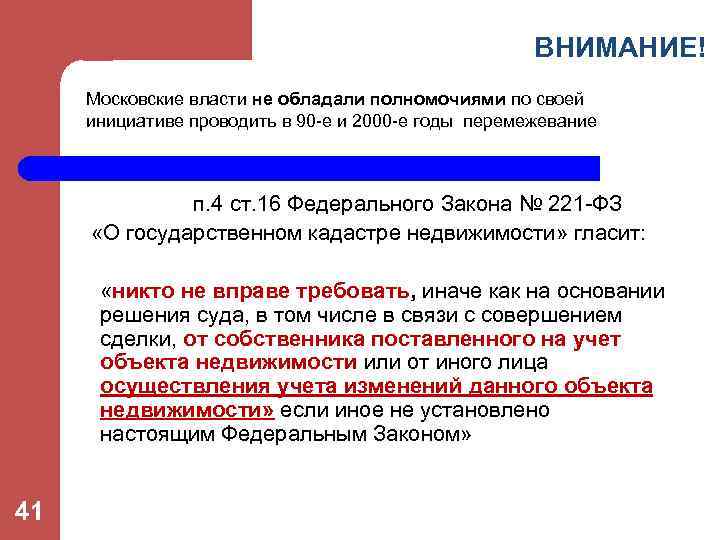 ВНИМАНИЕ! Московские власти не обладали полномочиями по своей инициативе проводить в 90 -е и