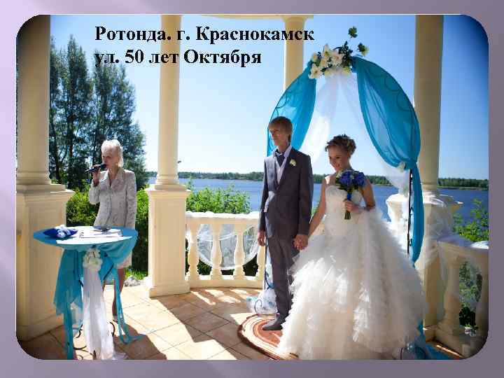 Ротонда. г. Краснокамск ул. 50 лет Октября 