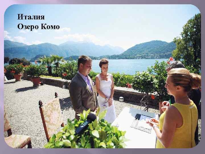 Италия Озеро Комо 