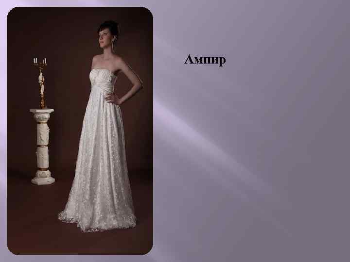 Ампир 