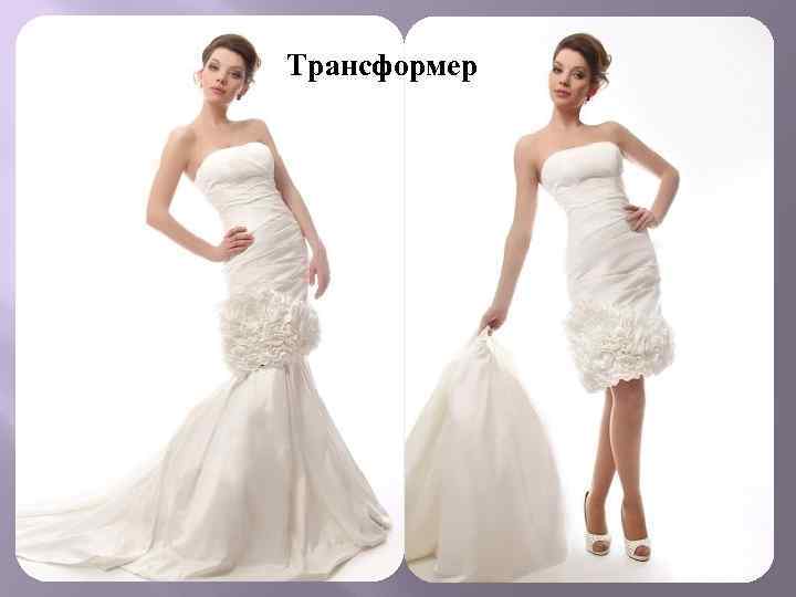 Трансформер 