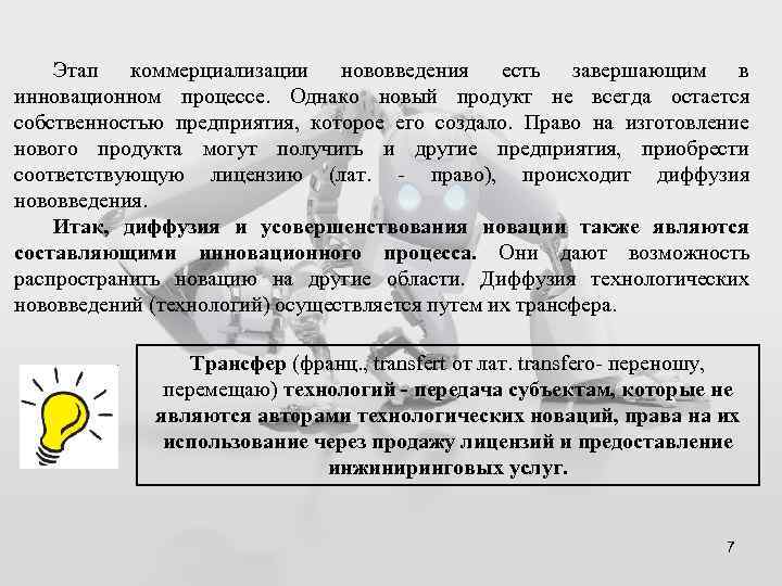 Однако в процессе. Какой этап является завершающим?. Какими могут быть нововведени.