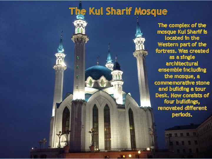 The Kul Sharif Mosque The complex of the mosque Kul Sharif is located in