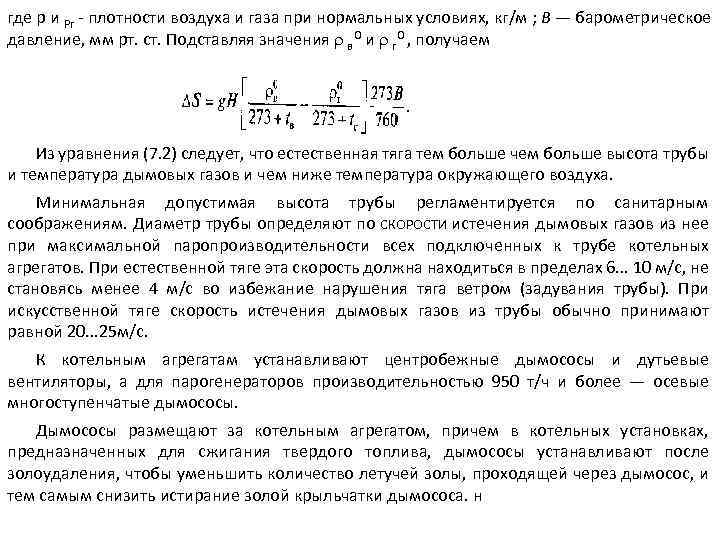 Дымовой газ формула. Плотность дымовых газов от температуры таблица.