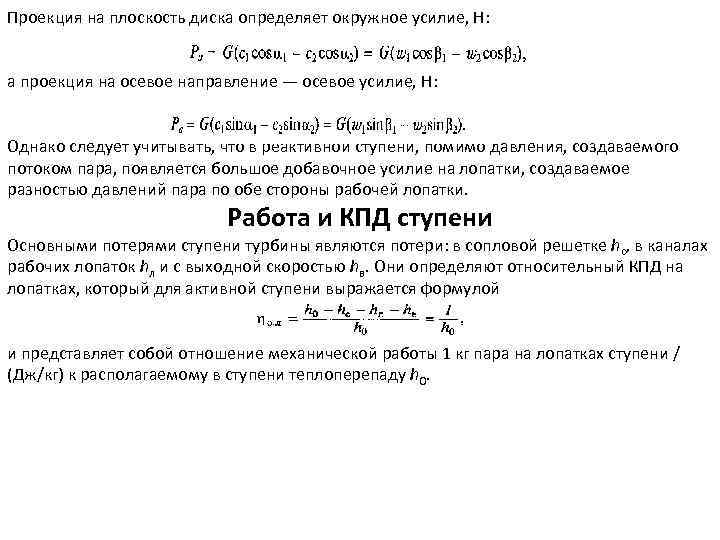 Проекция на плоскость диска определяет окружное усилие, Н: а проекция на осевое направление —