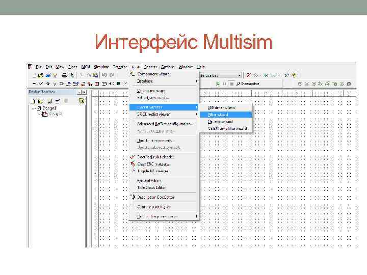 Интерфейс Multisim 