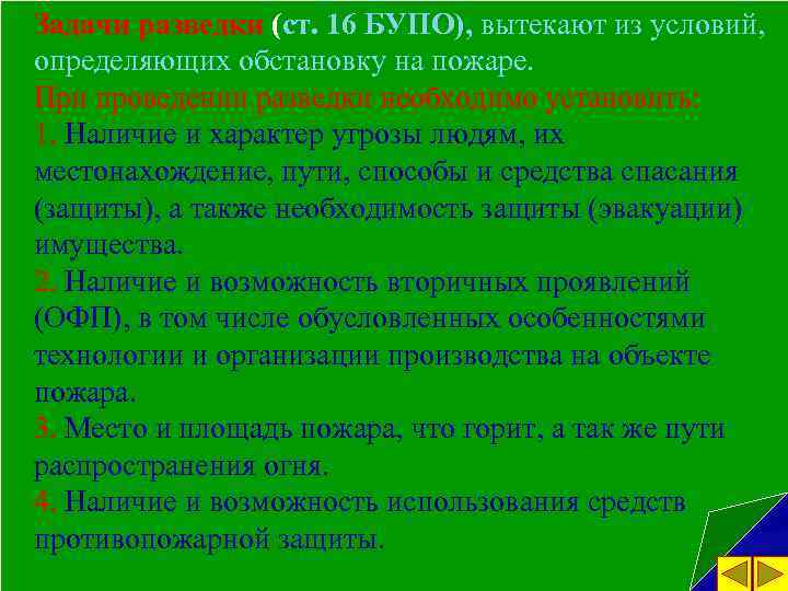 Утверждении боевого устава пожарной охраны