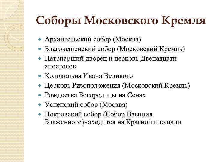 Соборы Московского Кремля Архангельский собор (Москва) Благовещенский собор (Московский Кремль) Патриарший дворец и церковь