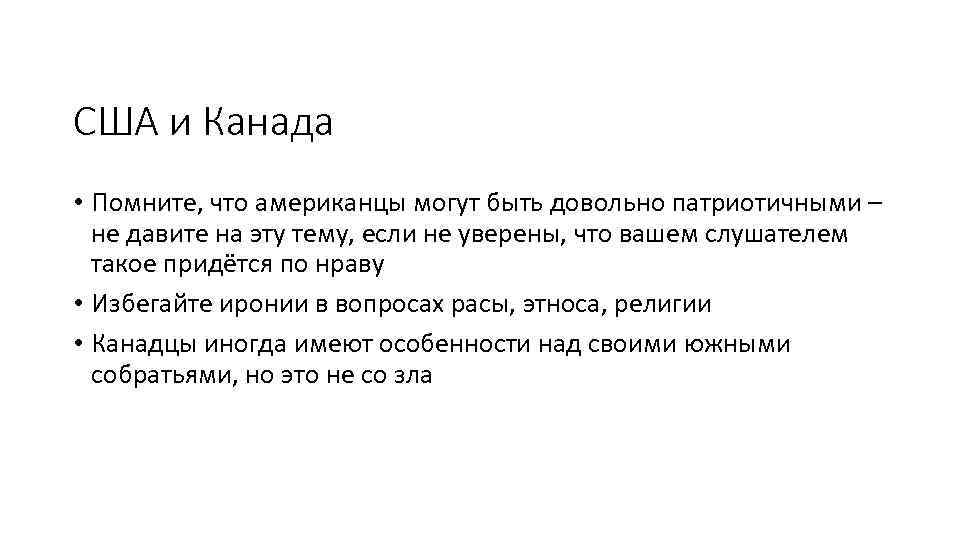 Пришлась по нраву. Специфика юмора в разных культурах. Специфика юмора в различных культурах.