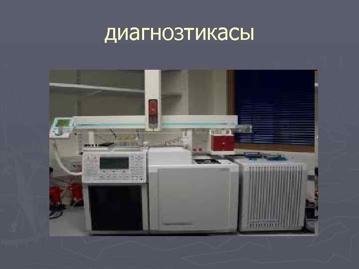 диагнозтикасы 