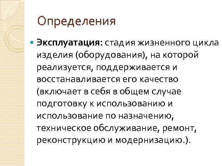 Эксплуатация определение. Эксплуатация это определение. Эксплуатация это простыми словами. Эксплуатация это в истории. Эксплуатация это определение по истории.