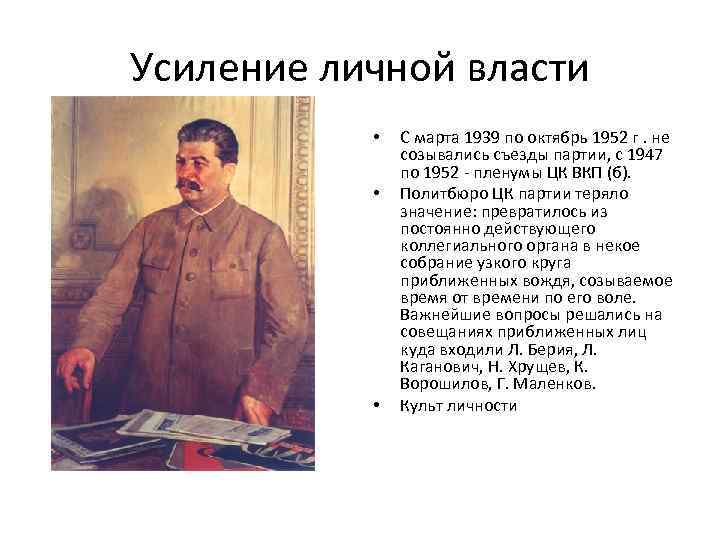 Апогей сталинизма презентация