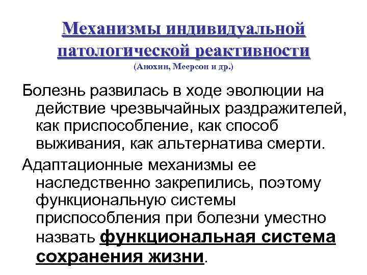 Уровни реактивности