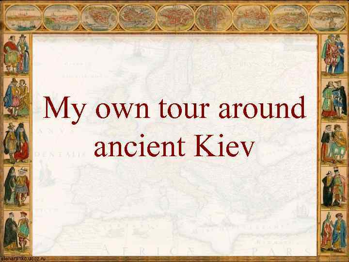 My own tour around ancient Kiev 
