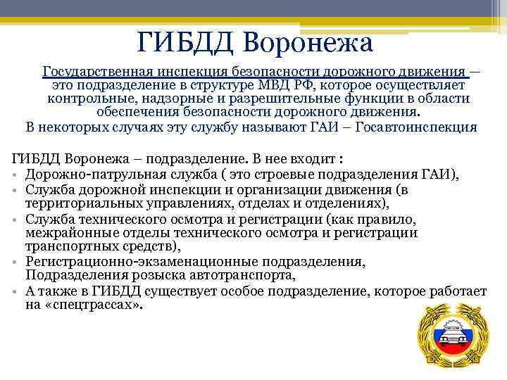 Государственной инспекции безопасности дорожного. Структура ГИБДД. Структура ДПС ГИБДД. Организационная структура ГАИ. Структура ГИБДД МВД.