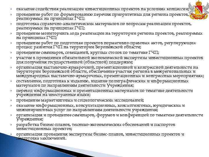 Перечень приоритетных инвестиционных проектов чеченской республики