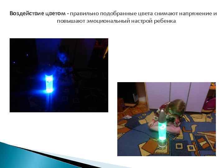 Воздействие цветом - правильно подобранные цвета снимают напряжение и повышают эмоциональный настрой ребенка 