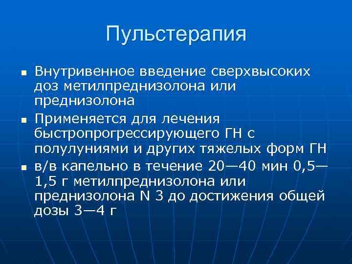 Схема отмены метилпреднизолона