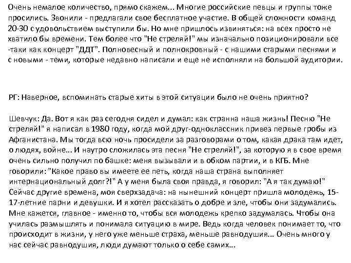 Очень немалое количество, прямо скажем. . . Многие российские певцы и группы тоже просились.