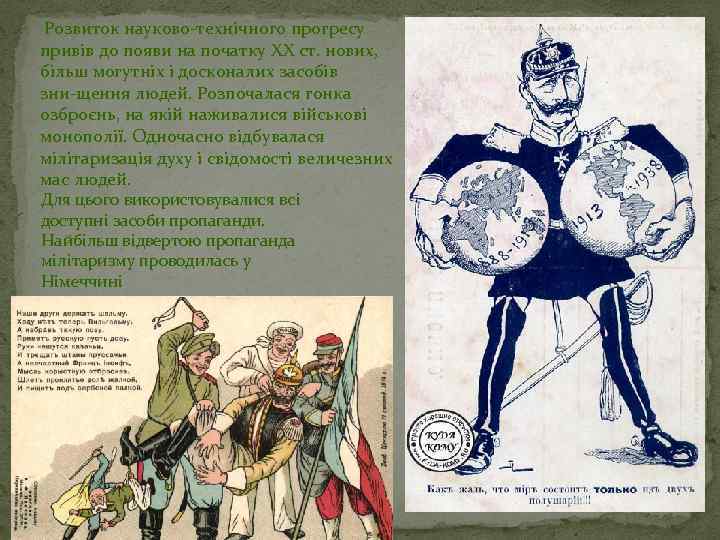  Розвиток науково технічного прогресу привів до появи на початку XX ст. нових, більш