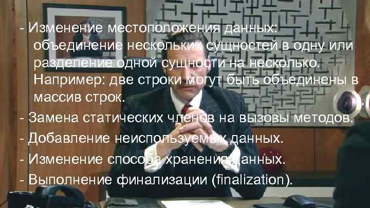 - Изменение местоположения данных: объединение нескольких сущностей в одну или разделение одной сущности на