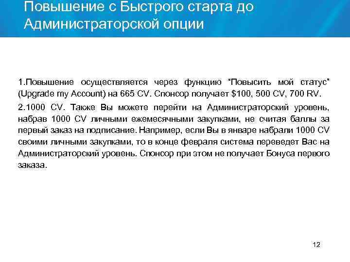 Повышение с Быстрого старта до Администраторской опции 1. Повышение осуществляется через функцию “Повысить мой