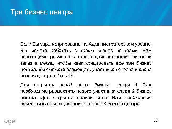 Три бизнес центра Если Вы зарегистрированы на Администраторском уровне, Вы можете работать с тремя