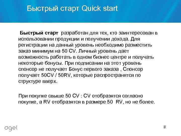 Быстрый старт Quick start Быстрый старт разработан для тех, кто заинтересован в использовании продукции