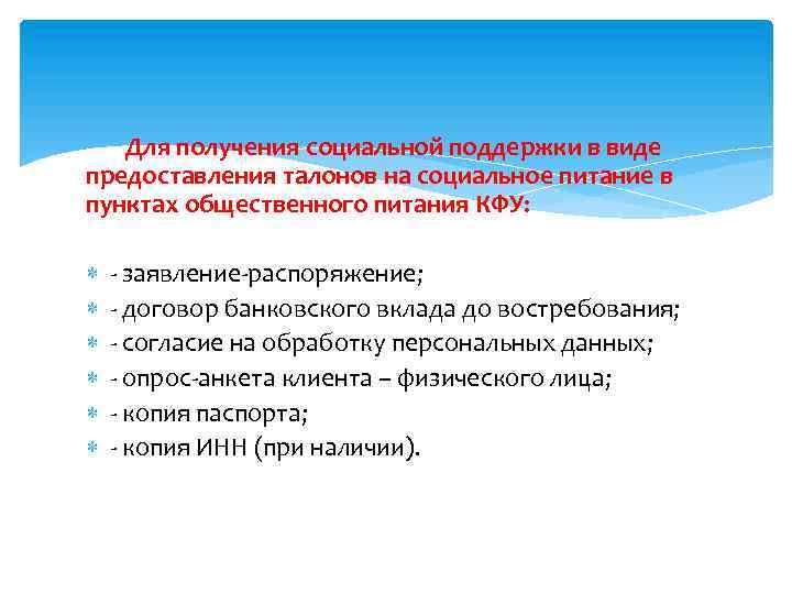 Для получения социальной поддержки в виде предоставления талонов на социальное питание в пунктах общественного