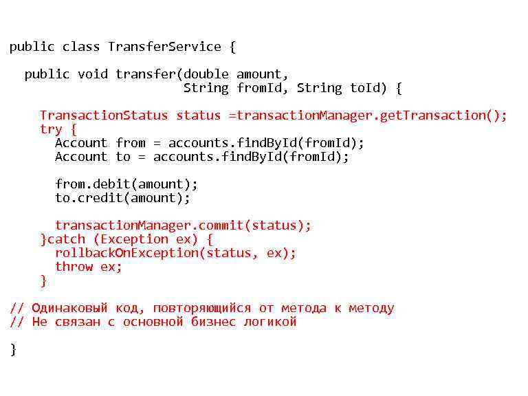 public class Transfer. Service { • public void transfer(double amount, String from. Id, String