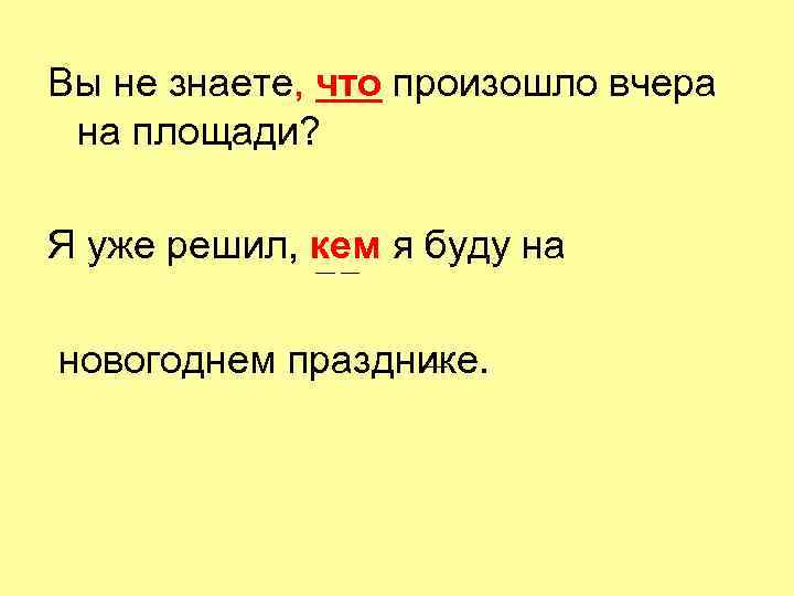 Вы не знаете, что произошло вчера на площади? Я уже решил, кем я буду