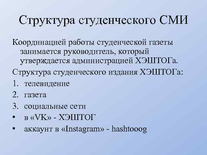 Структура студента. Структура студенческих работ. Названия студенческих СМИ. Социальный состав студенчества 1855. Университетский состав.