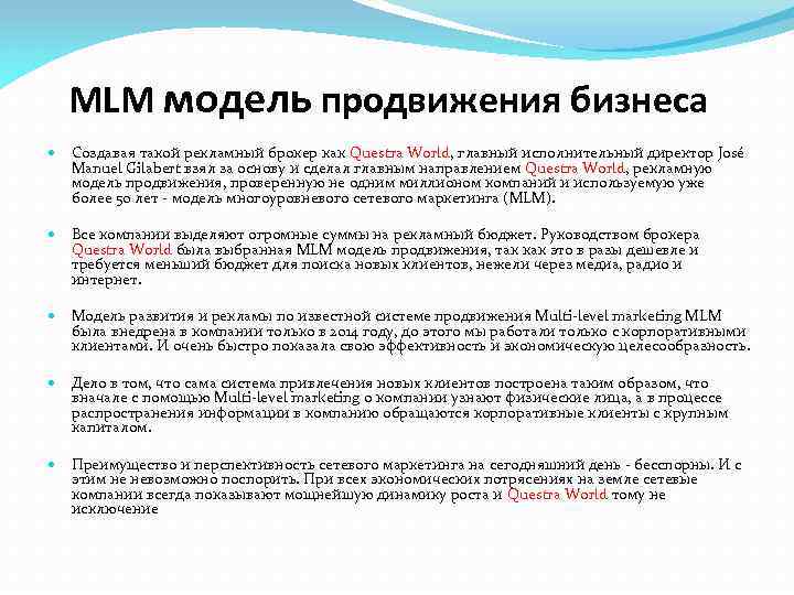 MLM модель продвижения бизнеса Создавая такой рекламный брокер как Questra World, главный исполнительный директор