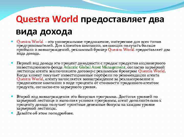 Questra World предоставляет два вида дохода Questra World - это универсальное предложение, интересное для