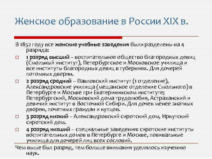 Развитие женского образования в россии презентация