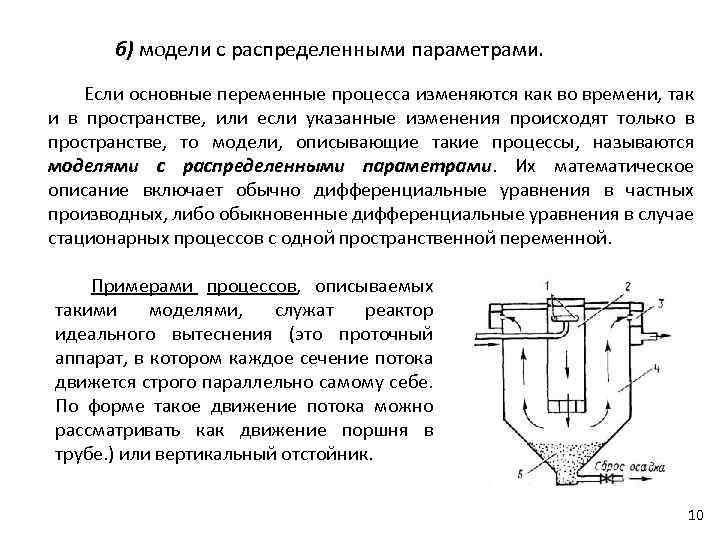 Распределенные параметры