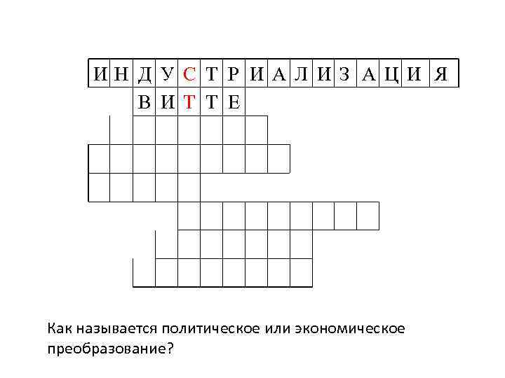 ИН Д У С Т Р И А Л И З А Ц И