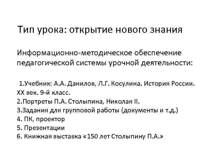 Тип урока: открытие нового знания Информационно методическое обеспечение педагогической системы урочной деятельности: 1. Учебник: