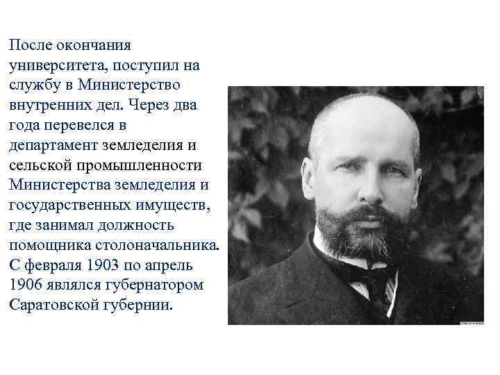 После окончания университета, поступил на службу в Министерство внутренних дел. Через два года перевелся