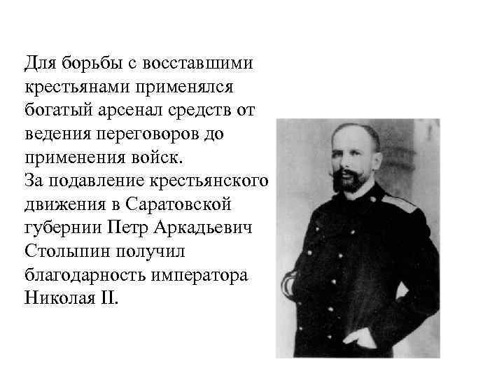 Для борьбы с восставшими крестьянами применялся богатый арсенал средств от ведения переговоров до применения