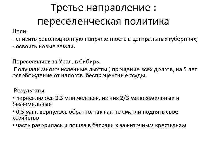 Был канун рождества сторож переселенческого барака егэ. Переселенческая политика цели. Цель переселенческой политики Столыпина. Итоги переселенческой политики. Какими были цели и Результаты переселенческой политики.