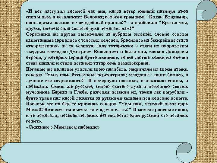  «И вот наступил восьмой час дня, когда ветер южный потянул из-за спины нам,