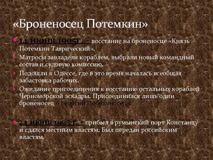  «Броненосец Потемкин» 14 июня 1905 г. - восстание на броненосце «Князь Потемкин Таврический»
